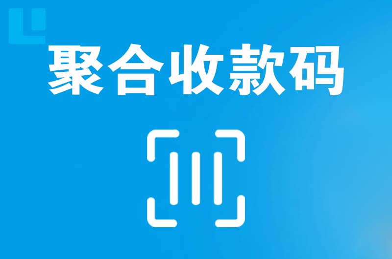 容县拉卡拉聚合收款码